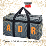 Сумка ADR большая (пустая) XXL