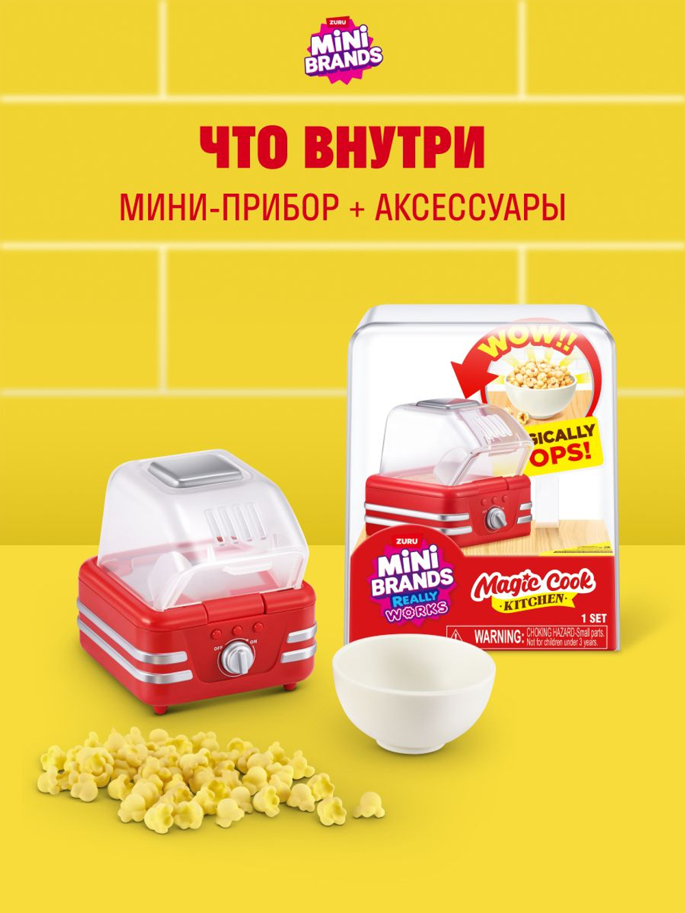 Фигурка Mini Brands мини приборы