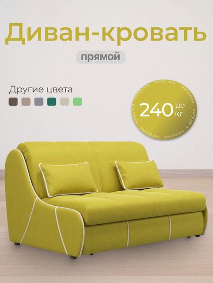 Диван Рио 1,4  - Велютто/Velutto  28 оливковый/кант кожзам Есо 276 бежевый