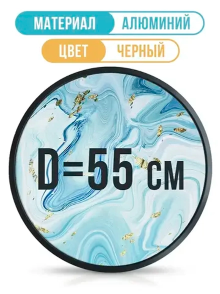 Металлическая круглая рамка 55 см, черная