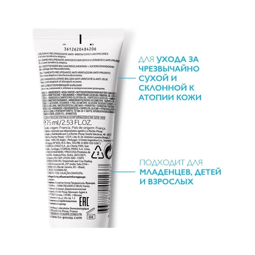 La Roche-Posay Lipikar Baume AP+M Бальзам для лица и тела, 75 мл