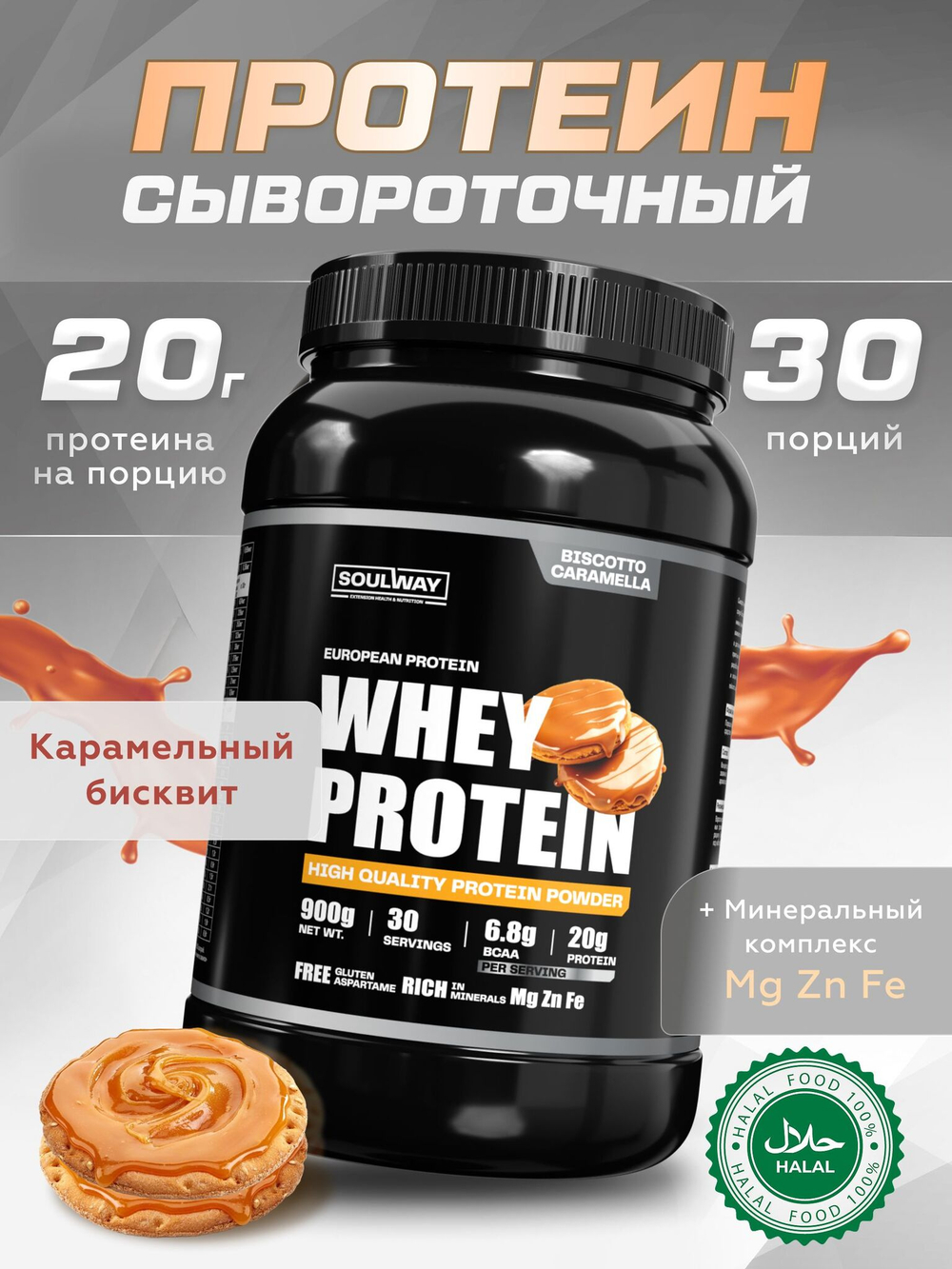 Протеин с карамельным бисквитом