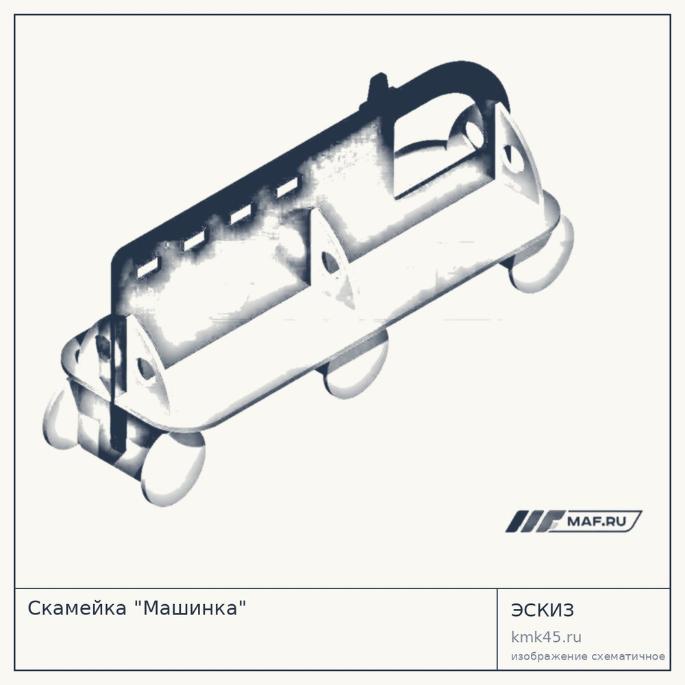 Эскиз: Скамейка "Машинка"