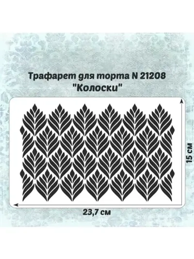 Трафарет для торта / бенто / колоски