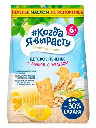 Печенье детское Когда я вырасту 5 злаков с железом (6+) 120 г