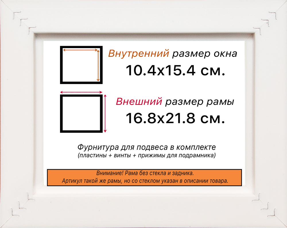 Рама 10x15 для картин и фотографий