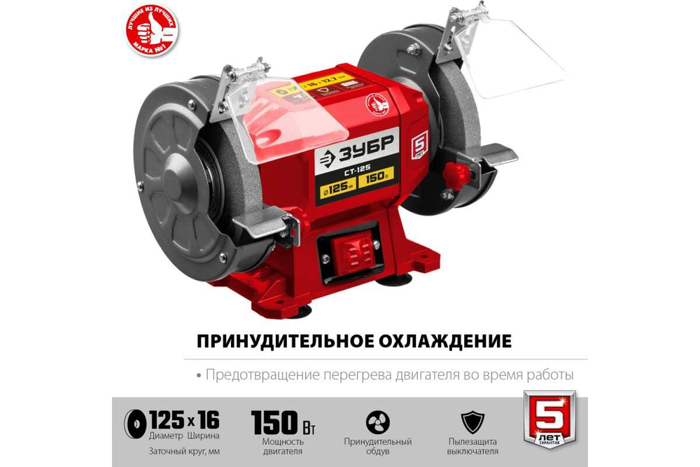 Заточной станок ЗУБР d 125 мм СТ-125