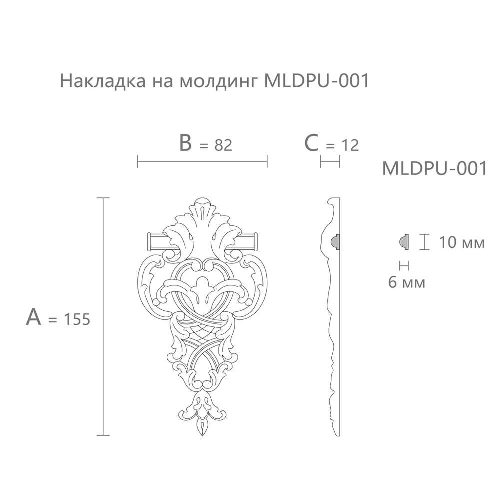 Вставка к молдингу MLDPU-1-1.1