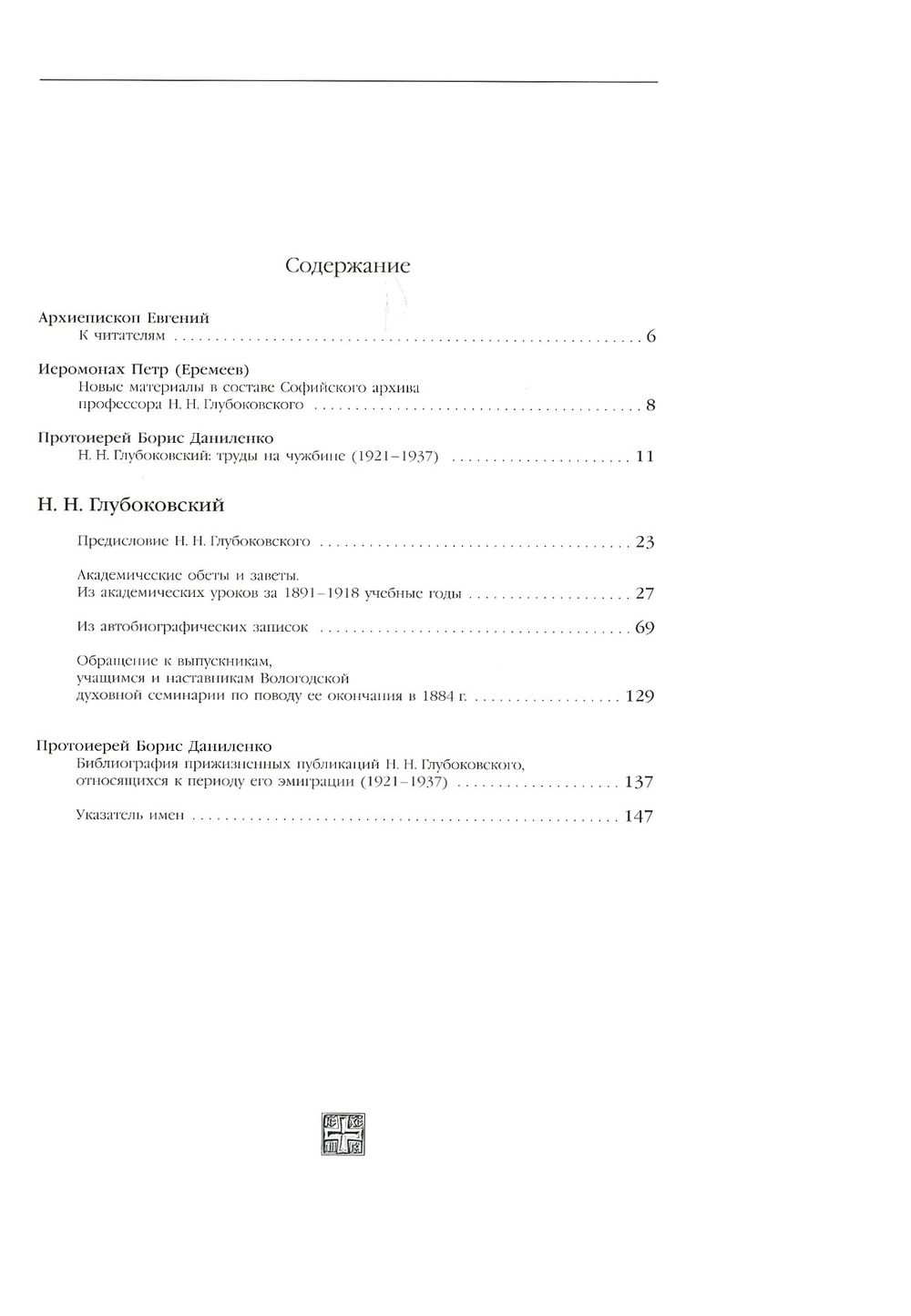Академические обеты и заветы