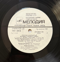 Виниловая пластинка Московский Камерный Хор – Русская И Болгарская Духовная Хоровая Музыка LP Мелодия