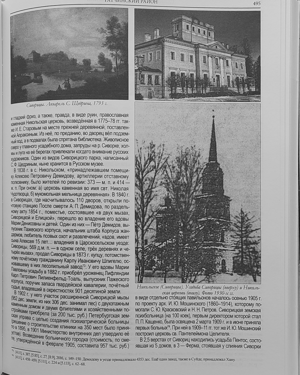 Санкт-Петербургская губерния. Историческое прошлое. Том 2