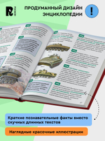 Танки и другая военная техника. Энциклопедия российского школьника
