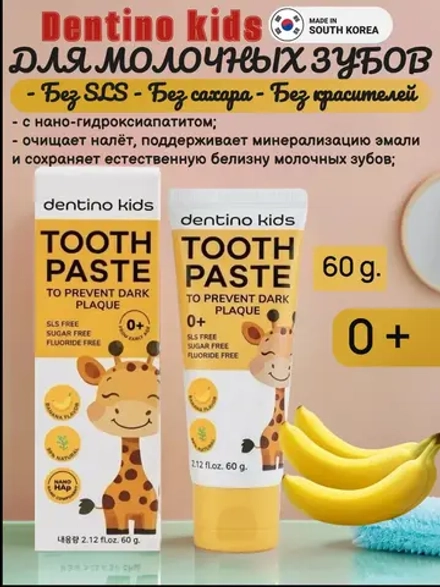 Зубная паста для детей DENTINO Kids Tooth Paste To Prevent Dark Plaque Banana Flavor (60г)