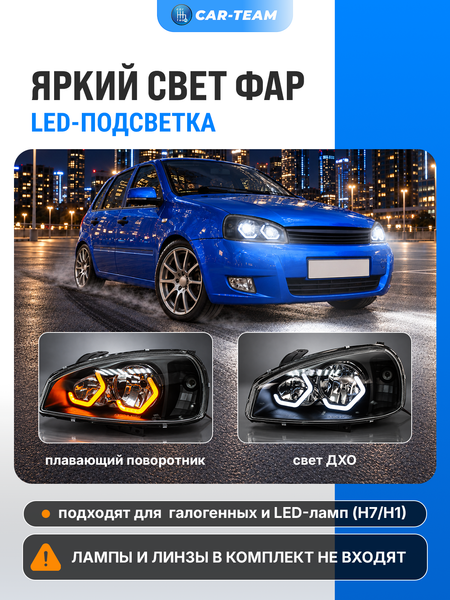 Фары Лада Калина 1 передние в стиле BMW, белые галочки (поликарбонат)