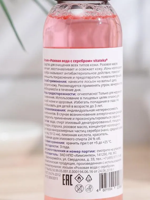 Розовая вода лосьон Витатека с серебром, 100 мл