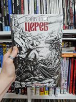 Цереб. Том 1. Трубкозуб (Обложка для книжных сетей)