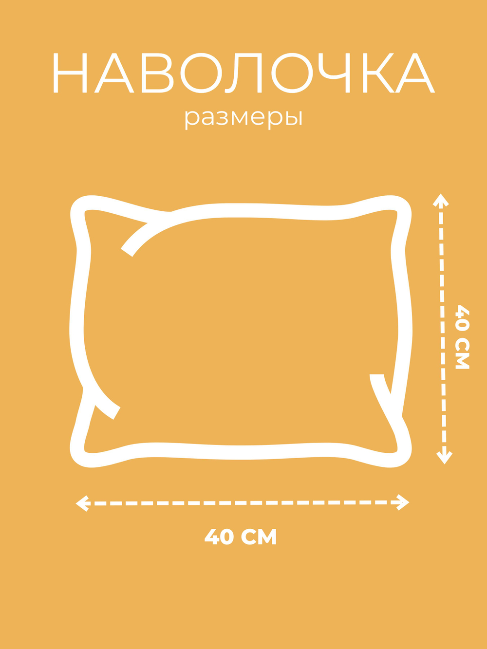 Наволочка декоративная 40х40 Люди в масках 1 шт.
