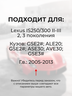 Натяжители пружин стеклоочистителей Lexus IS250/300 (II-III) [Кузов: GSE2#; ALE20, GSE2#, ASE30, AVE30, GSE3#] 2005-2013 (ND1)