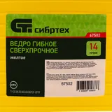 Ведро гибкое сверхпрочное, 14 л, желтое, Сибртех — фото 4