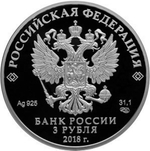 3 рубля 2018 год "Воронежский государственный университет" PROOF