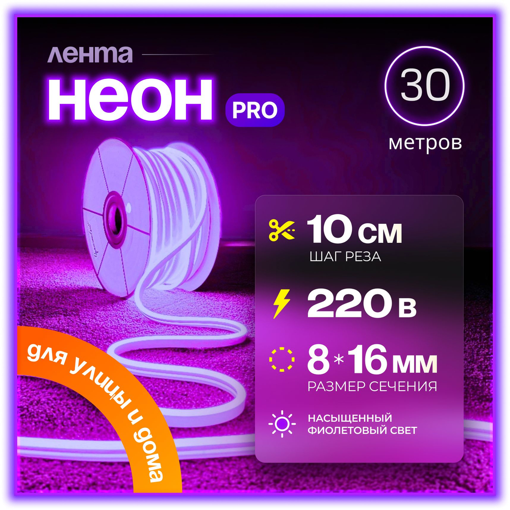 Неоновая светодиодная лента PJShop 4м, 8х16мм, 220В, IP 67, гибкий неон, синий, кратность реза 10 см