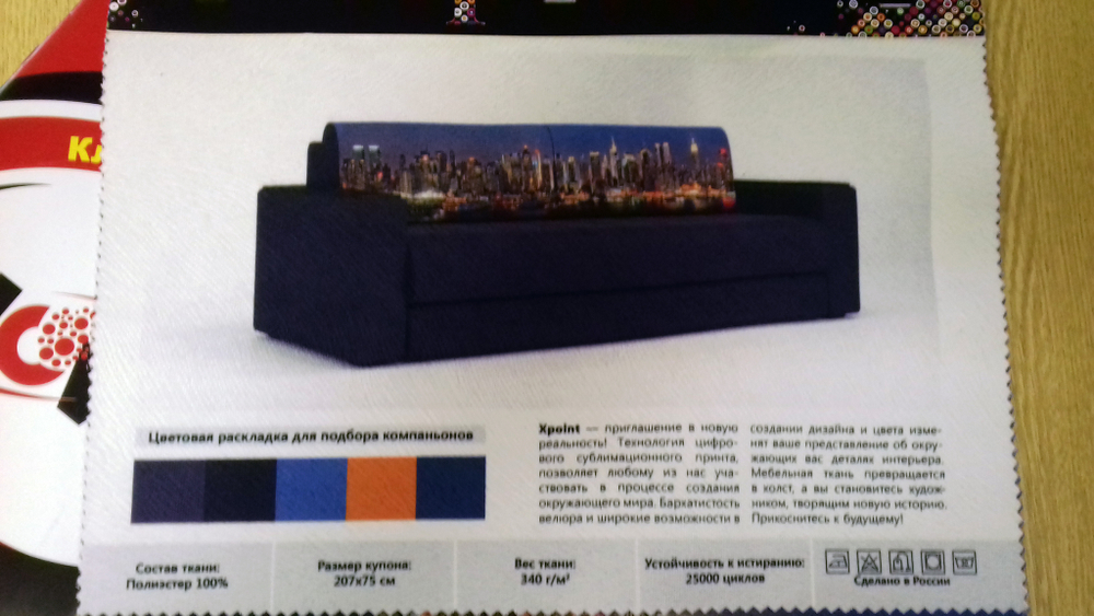 Микровелюр Xpoint 0070.01 Шанхай