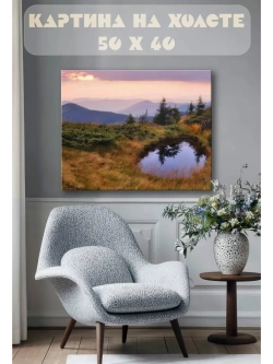Картина на стену 40 X 50 Пейзаж