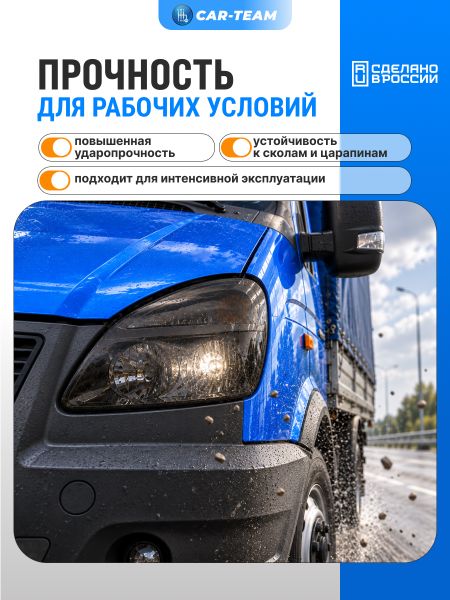 Стекло фары (поликарбонат) Газель Бизнес, тонированное, левое (33020-3711071-15)