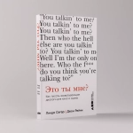 Это ты мне?
