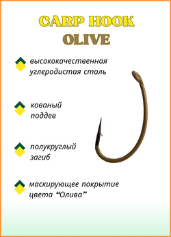 Крючок рыболовный Fish Crystal карповый CARP HOOK с ушком 11064 №8, покрытие OLIVE (5 упаковок)