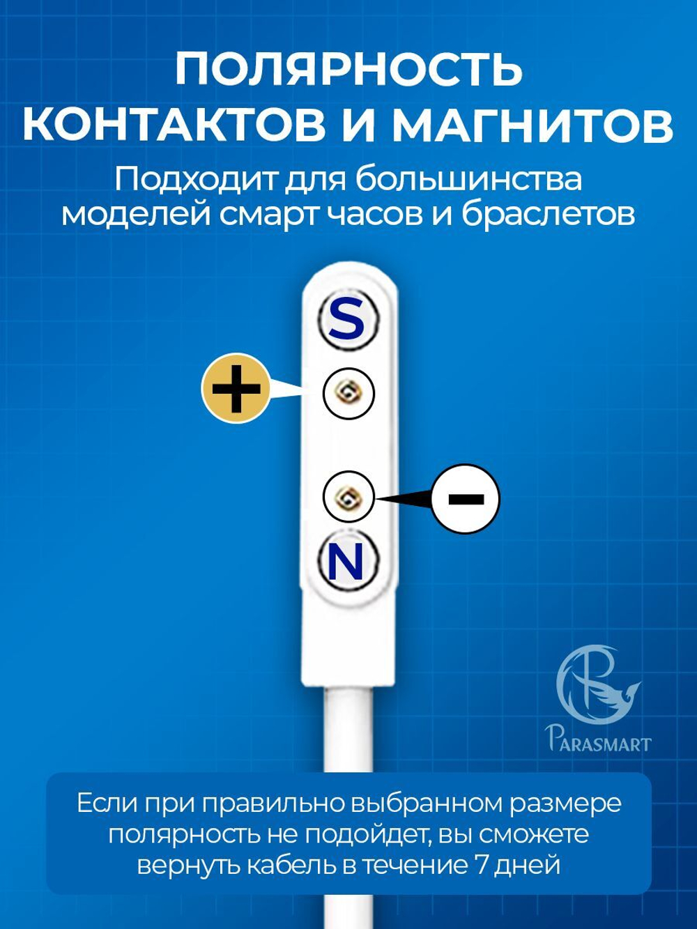 Зарядка PARASMART для смарт часов магнитная, кабель USB-A – 2 pin 4.00 мм (белый)