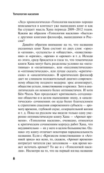 Топология насилия