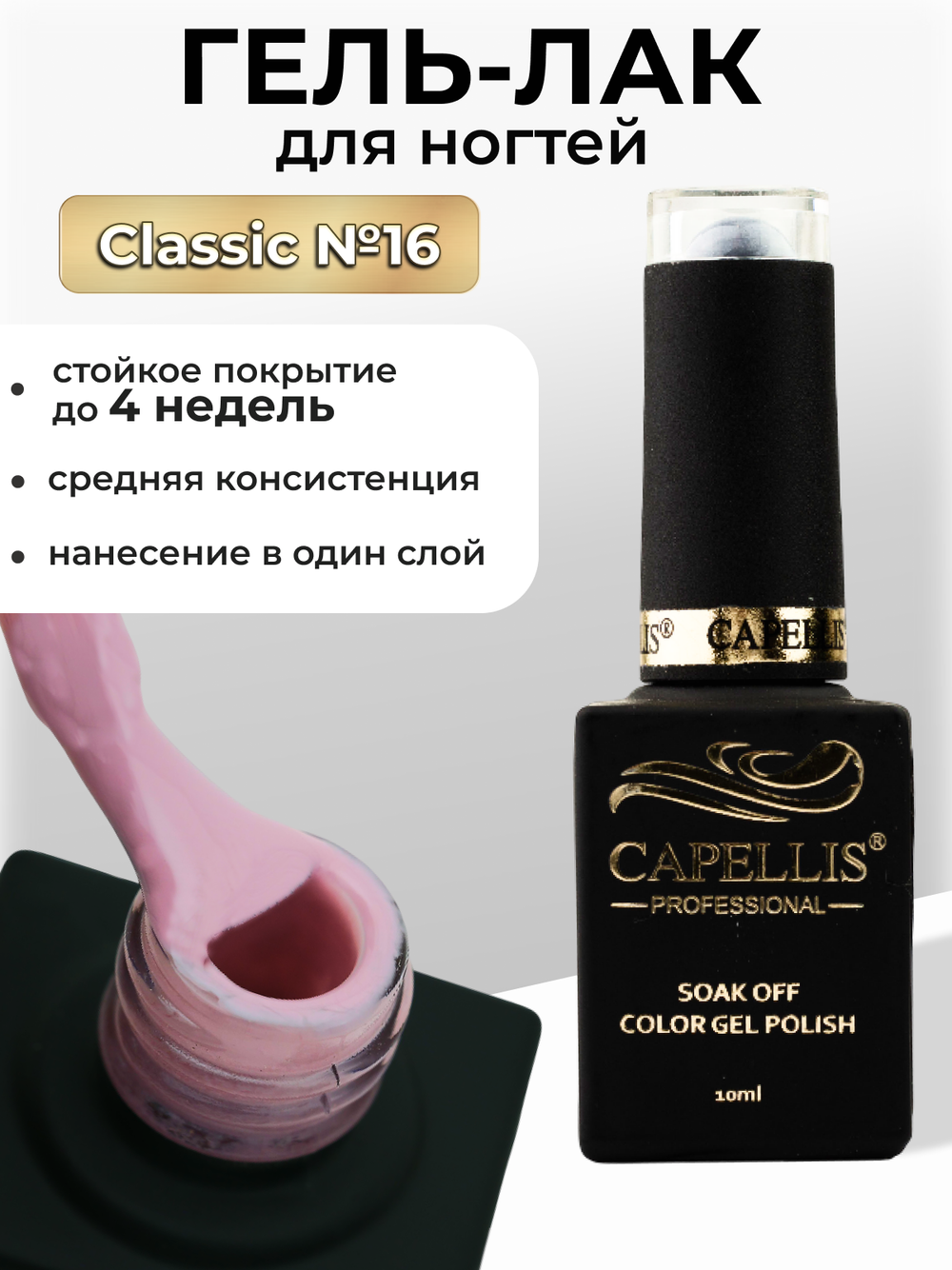 Capellis Цветной гель лак для ногтей 10 мл