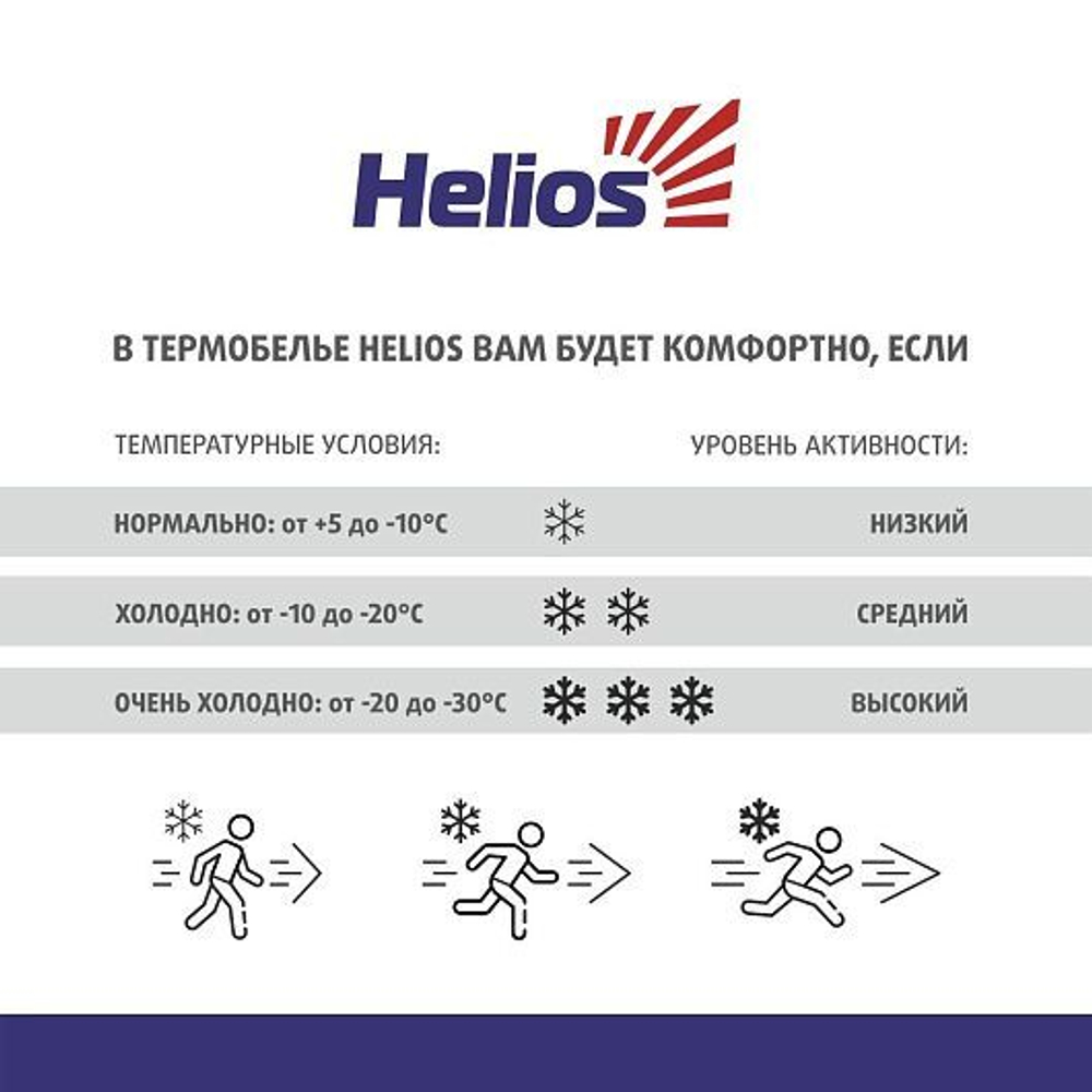 Комплект Helios Thermo-Merino цвет темно-серый, размер 58-60/182, 3XL