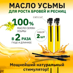 3 мл х 3 шт. Усьмы масло FARMANOVA, средство для роста бровей и ресниц, набор с щеточкой / восстанавливающее, укрепляющее, натуральное для волос
