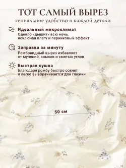 Пододеяльник с вырезом ромб 1,5-сп без молнии 145х215 см ЭКО