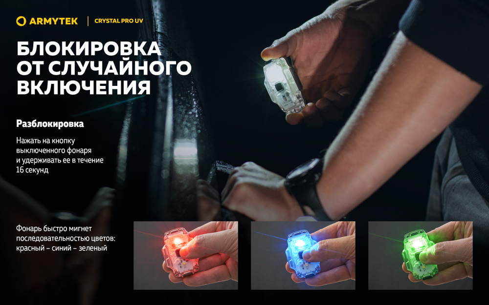 Фонарь Armytek Crystal Pro UV Yellow