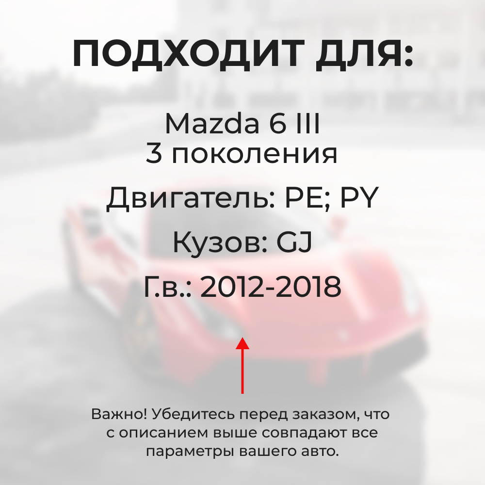 Втулки натяжителя ремня генератора Mazda 6 (III) 2012-2018 (Двигатель PE, PY) (NR2)