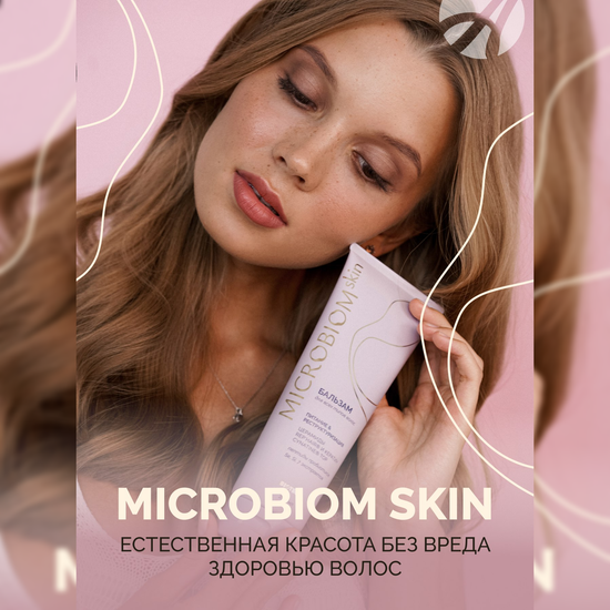 Бальзам для волос МICROBIOM SKIN