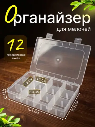 Органайзер Контейнер для хранения мелочей бижутерии