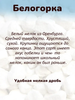 Мел "Белогорка" 300