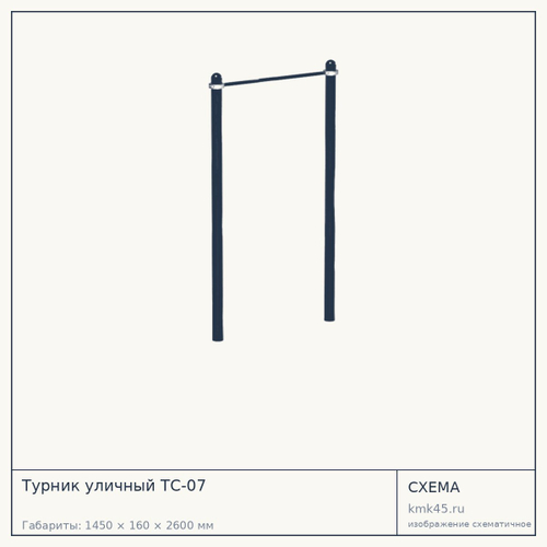 Турник уличный ТС-07 — от 12 000 ₽