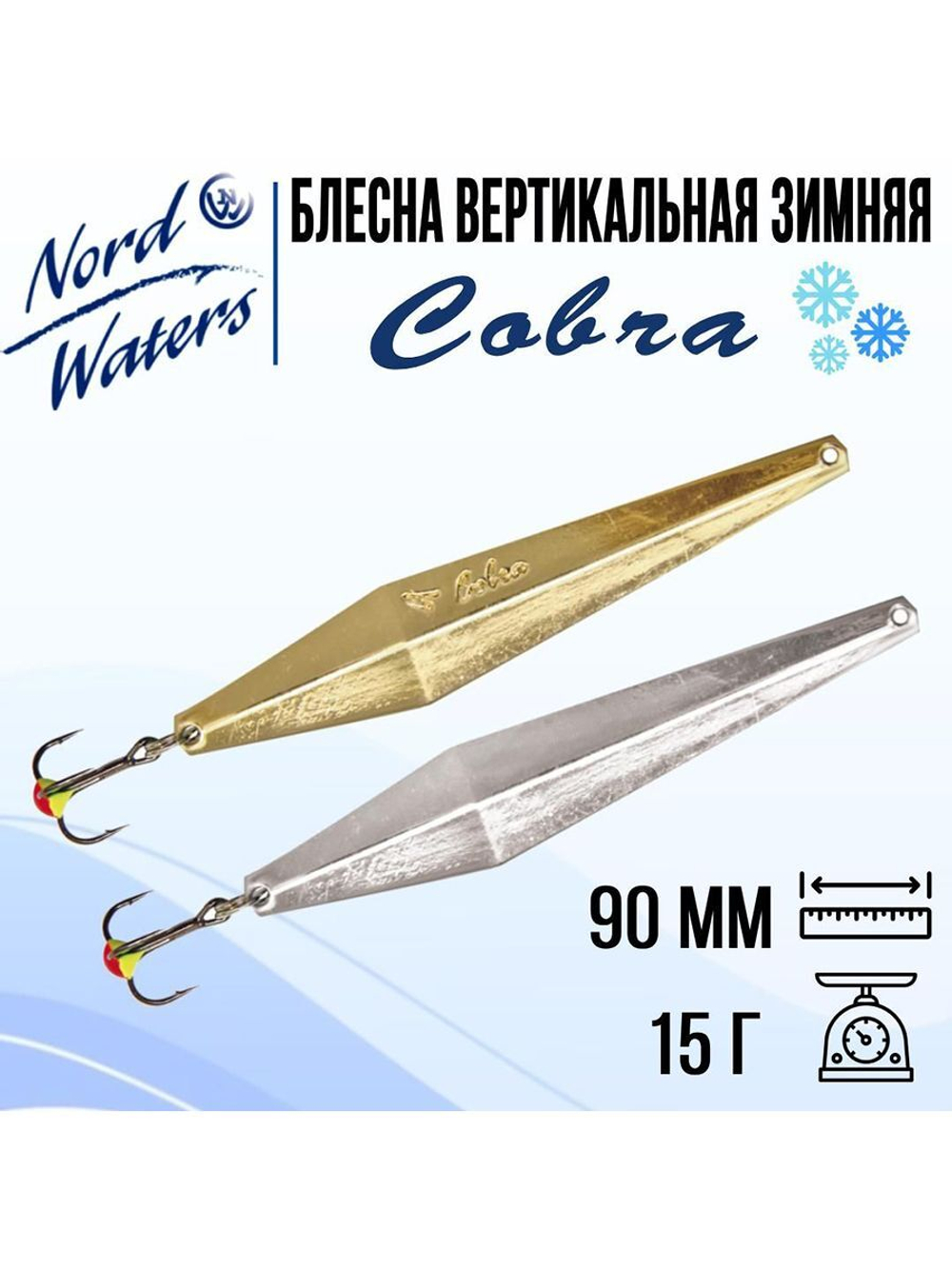 Блесна вертикальная Cobra PCO050003SC 1 штука