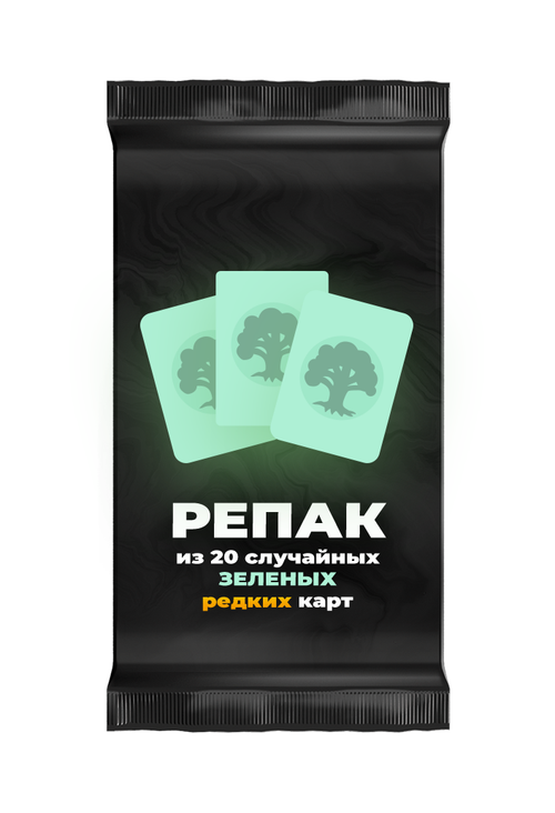 Репак из 20 случайных редких зеленых карт Magic: the Gathering