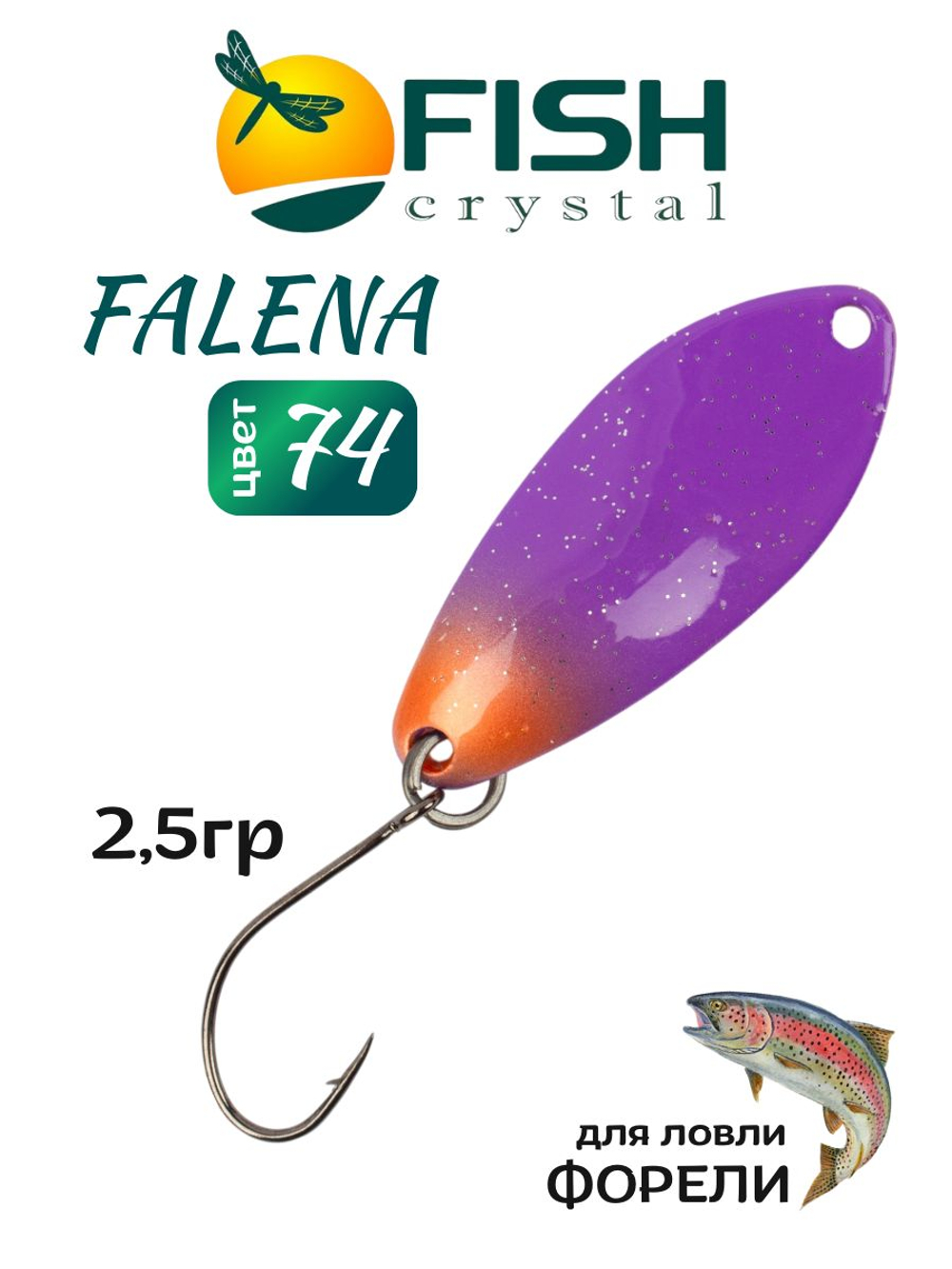 Блесна Fish Crystal FALENA 30 мм 2,5г на форель цвет 74