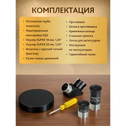 Телескоп Levenhuk New Skyline PLUS 130/650P SQ2 - список комплектации и аксессуары