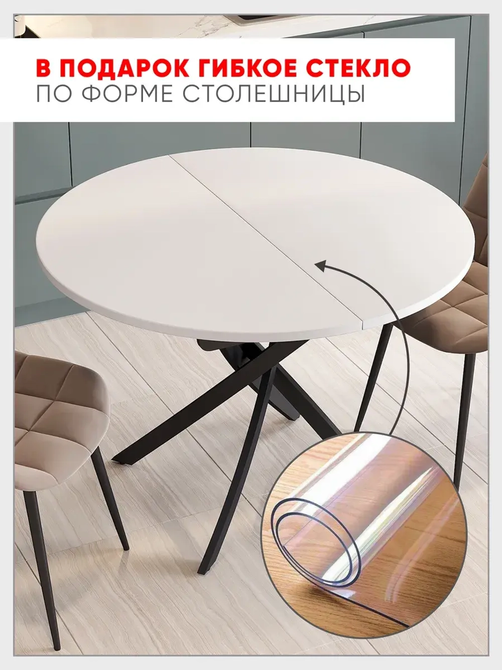 Стол кухонный круглый раздвижной