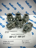 Адаптер (штуцер) BSP1/2"(ш) - BSP3/4"(ш) 6шт
