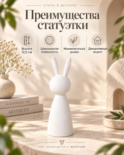 Интерьерная статуэтка Кролик белый (3D048)