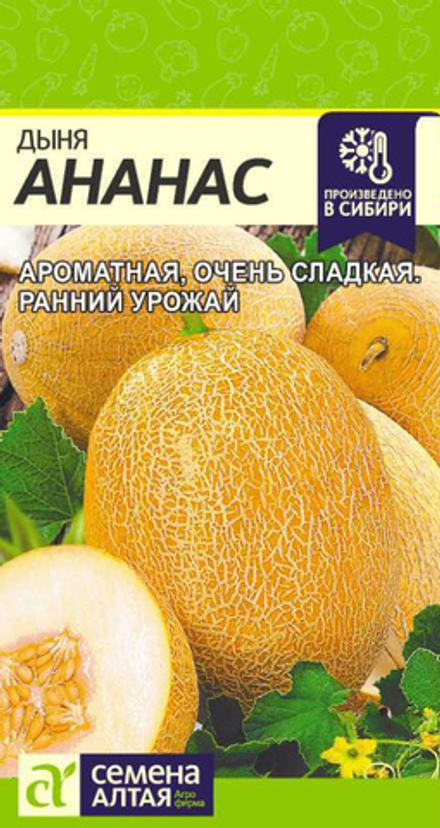Дыня Ананас/Сем Алт/цп 0,5 гр.